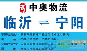 臨沂物流網絡 一站式物流專線與信息服務平臺